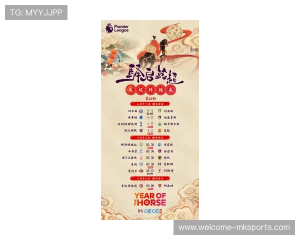 2025-2026赛季英超冠军争夺关键战