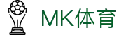 MK体育(MKSPORT)官方网站
